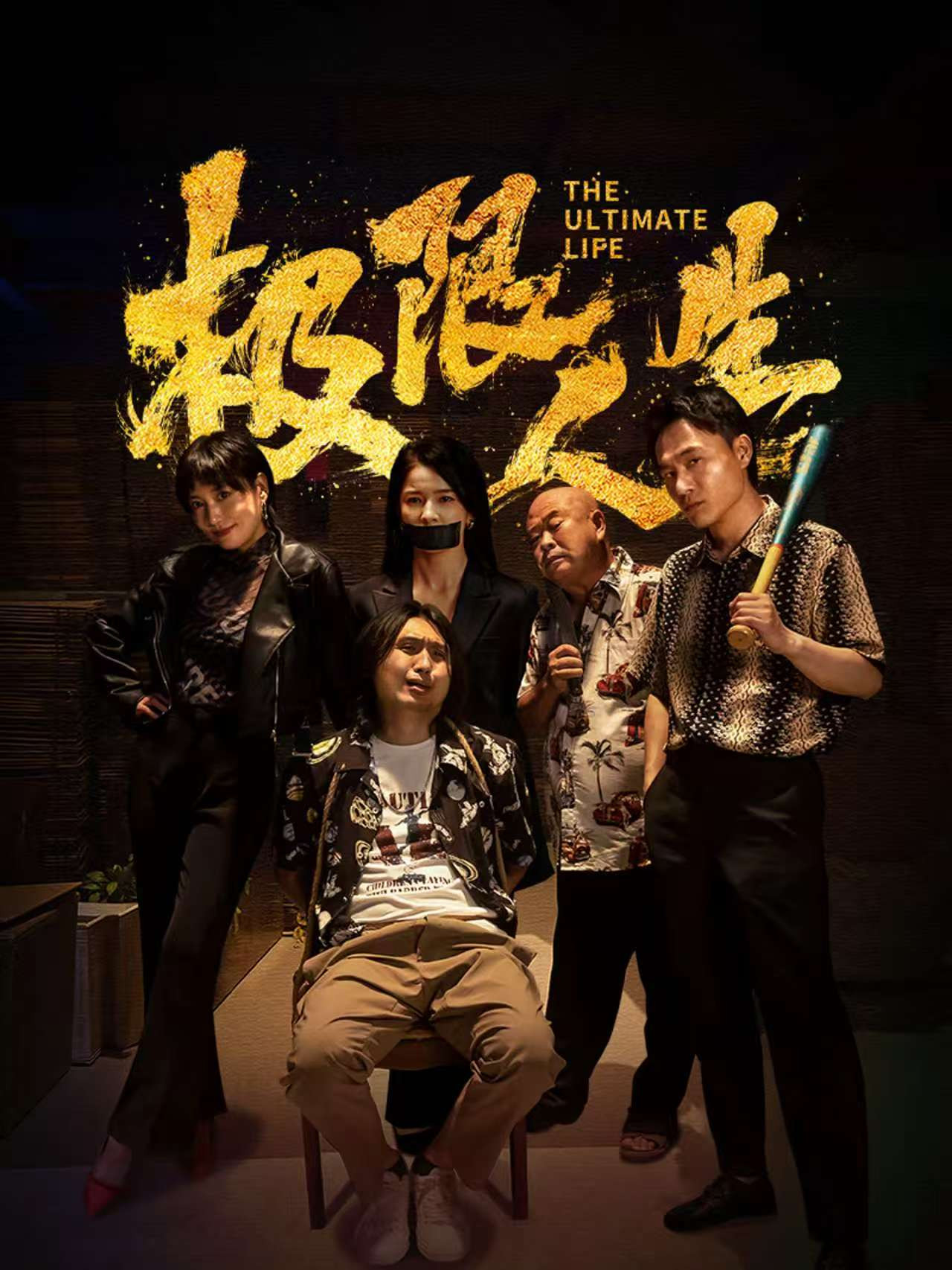 Extreme Life (2026)